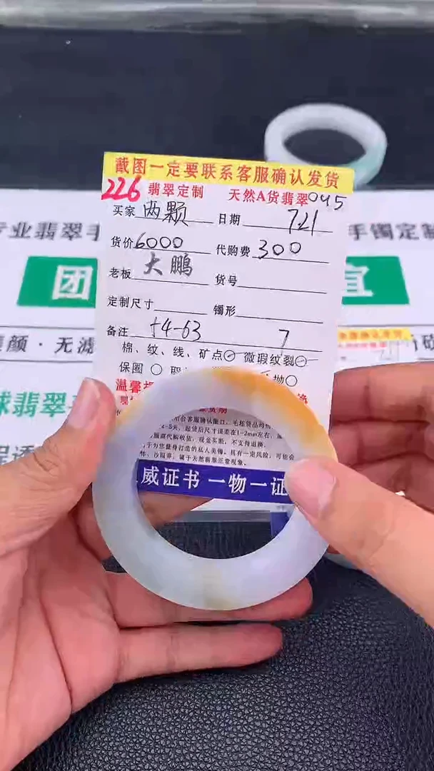 定制翡翠未镶嵌两****?226#手镯定制链接