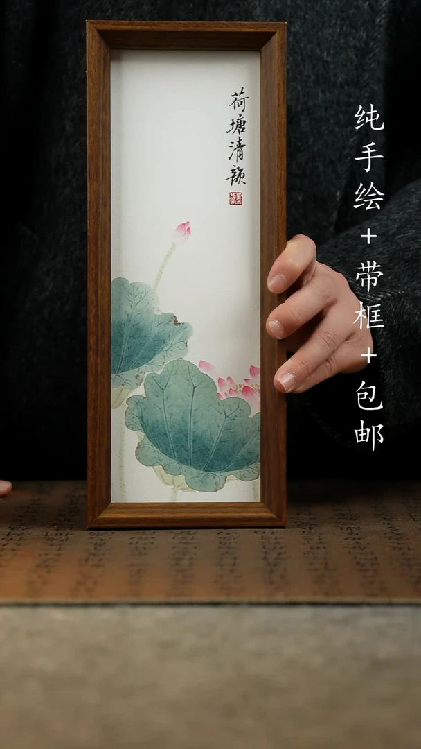 国画纯手绘原创国风国画：画芯+摆台框12.5*31.5