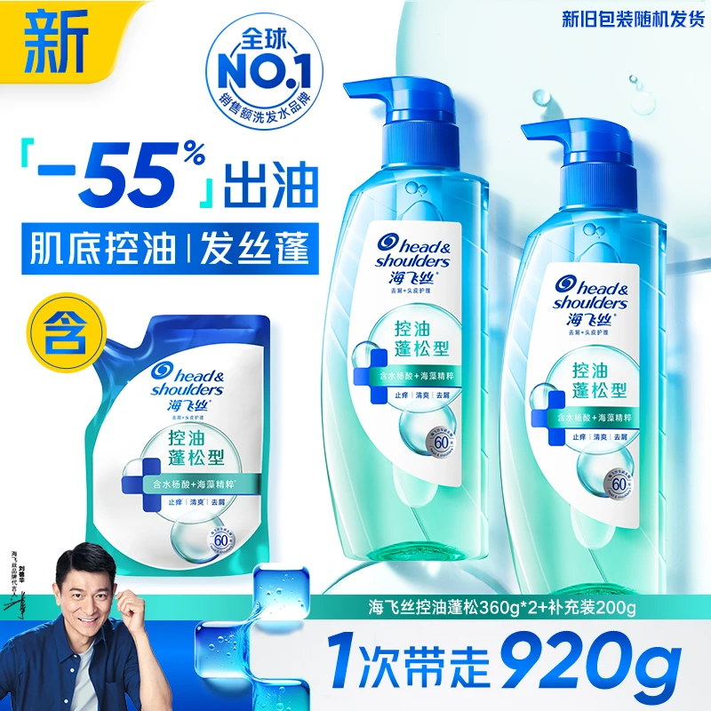 海飞丝洗发水去屑头皮肌底控油蓬松净爽止痒洗发露官方旗舰店直播