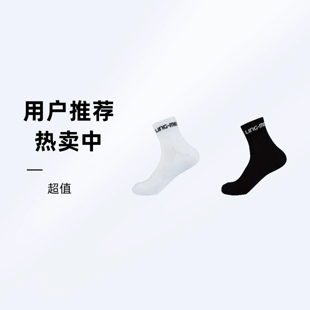 翎美防滑羽毛球袜中筒袜AS2401运动袜子