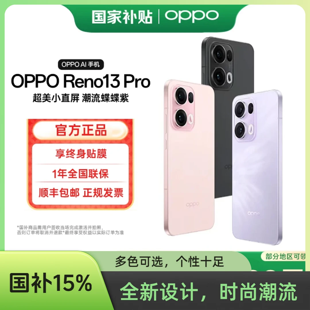 OPPO Reno13 Pro 超美小直屏 IP69满级防水 5G拍照手机