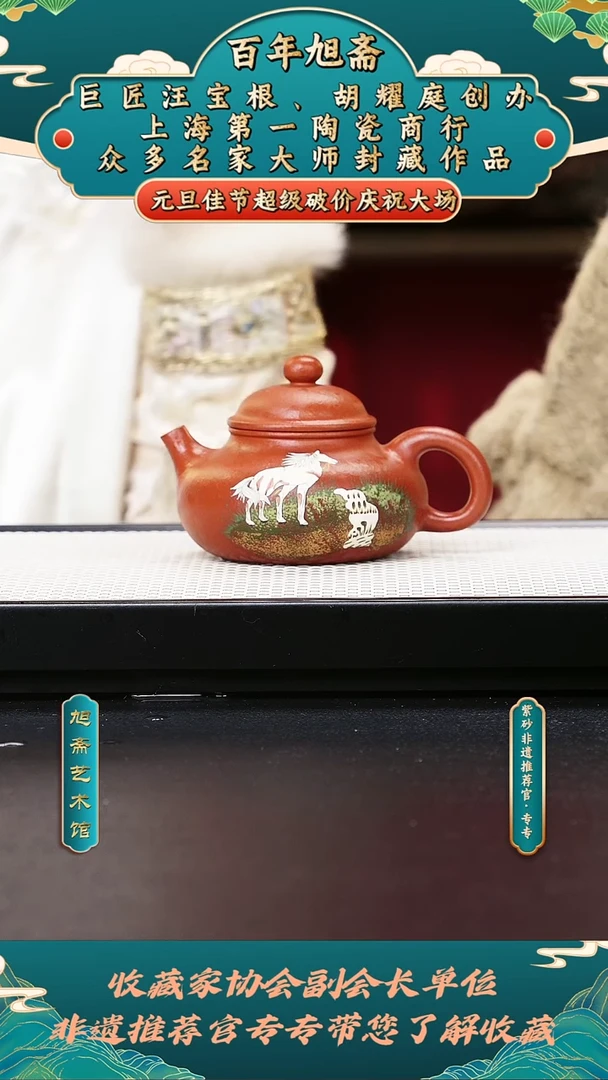 茶壶紫砂80容天-马到成功（泥绘）开片老朱泥