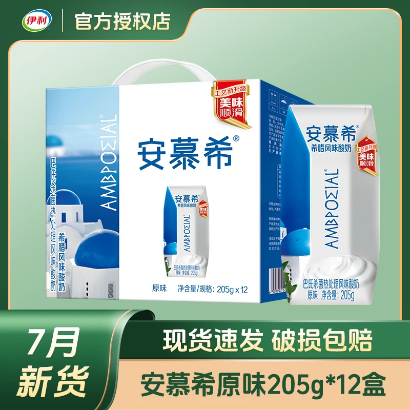 【7月生产】伊利安慕希希腊风味酸奶205g*12办公室营养早餐下午茶