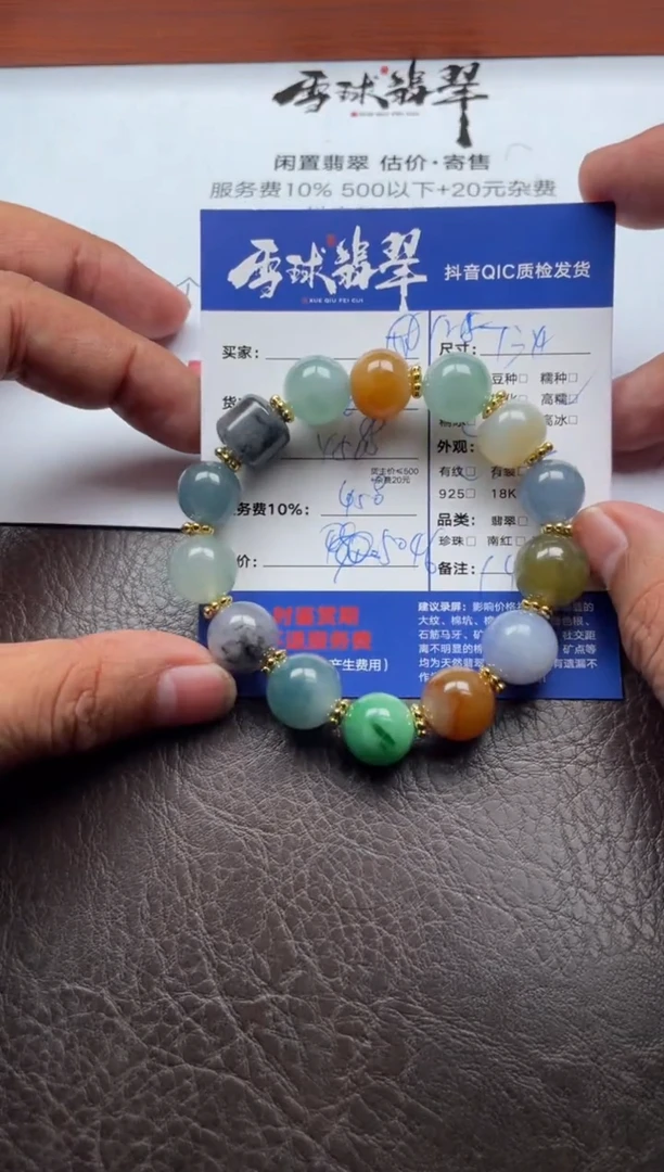 未镶嵌手串翡翠0121215639