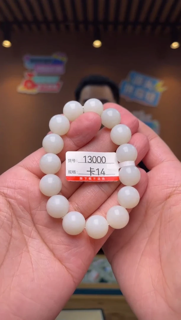 【闪购商品】和田玉手串未镶嵌14