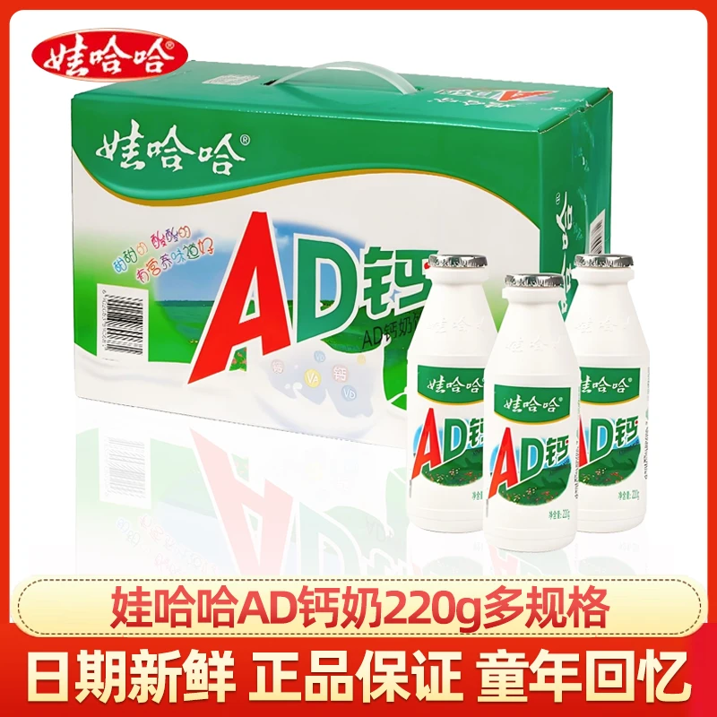 娃哈哈220gAD钙奶酸奶大瓶学生酸奶牛奶饮品24瓶家庭装钙铁锌饮料