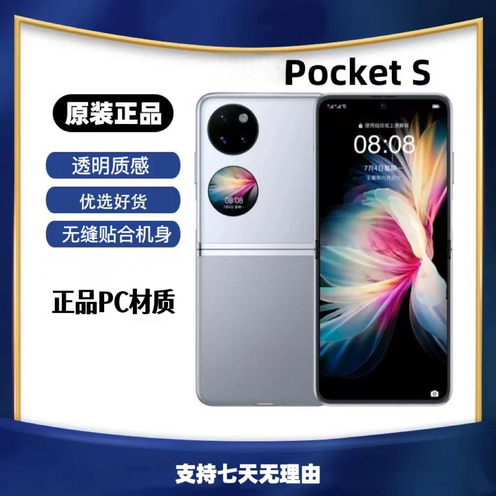 适用华为pocket2新款透明折叠手机壳壳pocket2简约超薄防摔PC壳2