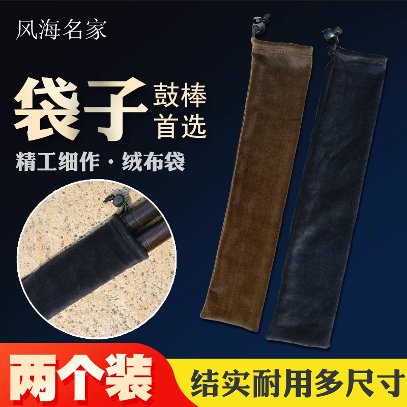 鼓棒包专业收纳袋加厚束口袋防水耐磨长40厘米乐器包配件绒布套
