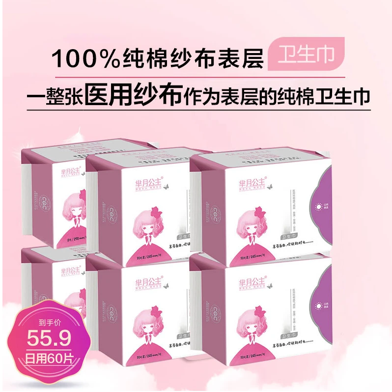 芈月公主100%纯棉纱布表层卫生巾【到手60片日用】棉柔超薄卫生巾
