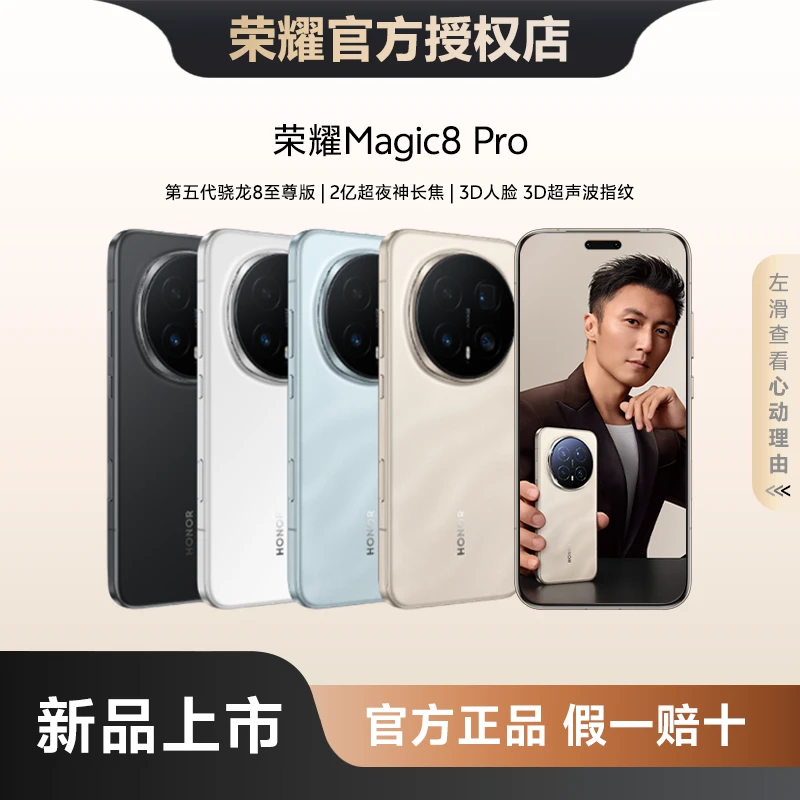 【G补贴+券】HONOR/荣耀Magic8Pro手机2亿超夜神新一代青海湖电池骁