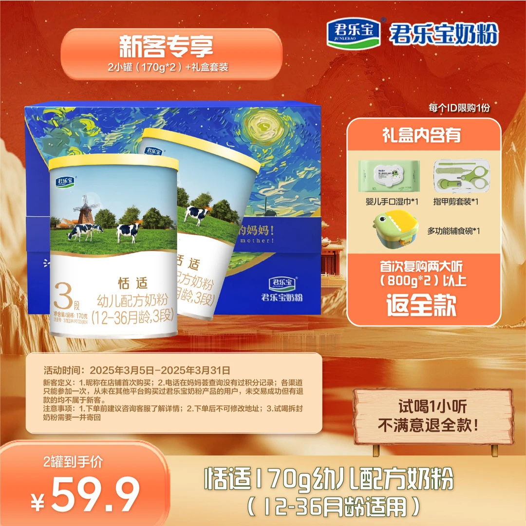 【新客礼包】恬适1/2/3段170g小罐婴幼儿配方奶粉益生元