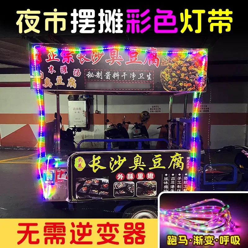 超亮防水夜市摆摊灯彩色灯带线led地摊小灯吃三轮车电瓶摆摊灯带