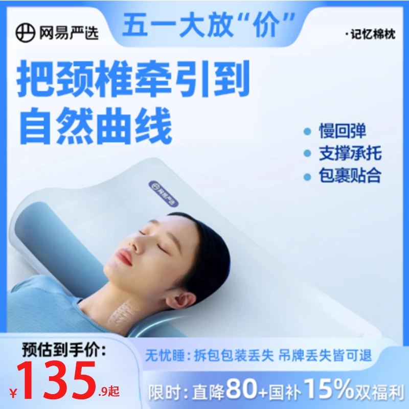 网易严选 记忆棉睡眠枕深睡神器单人侧睡低枕工学