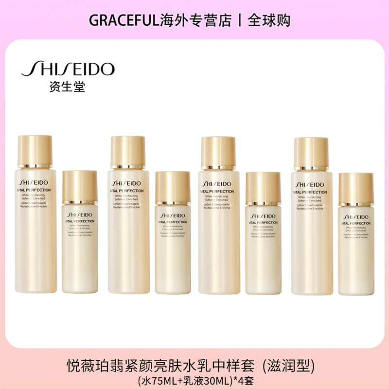 资生堂悦薇滋润中样水乳（水75ml+乳30ml ）*4