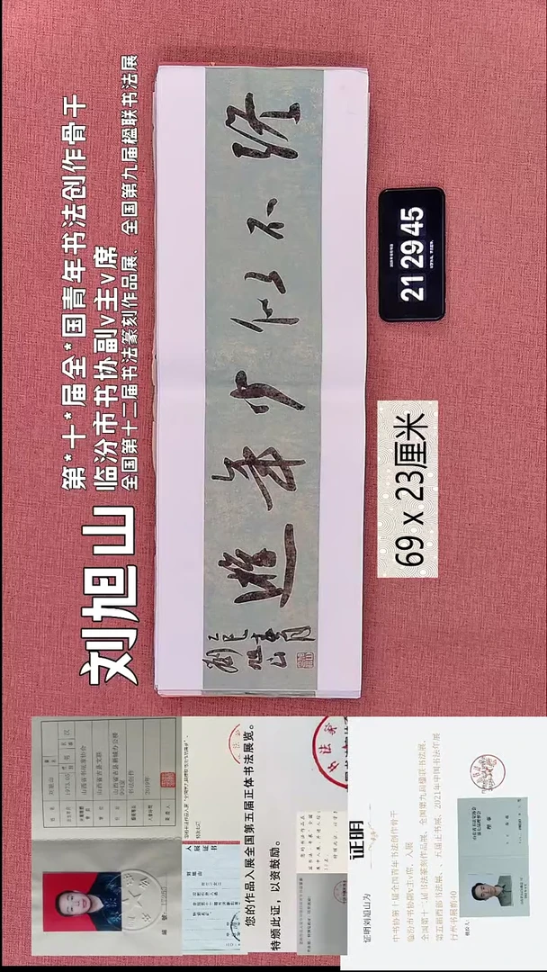 书法116    刘老师书法作品