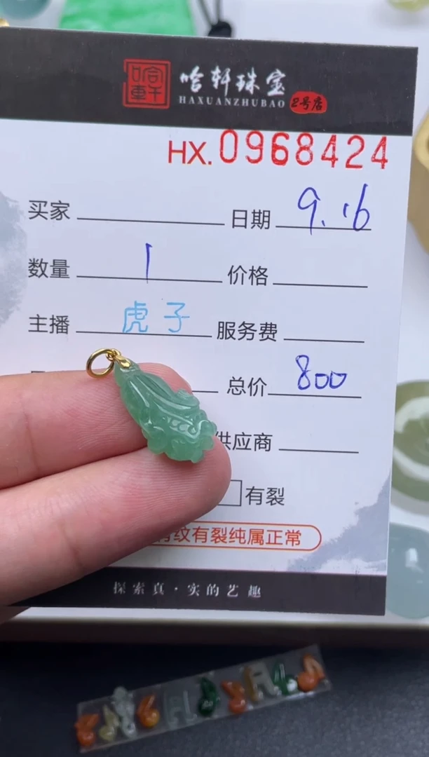 未镶嵌挂件翡翠哈轩  挂件1