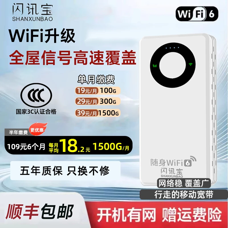 【官方正品】3C认证随身wifi充电宝款无线随身WiFi6移动无线路由器