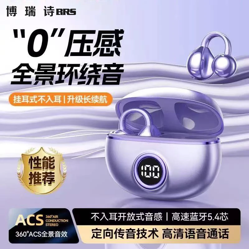 【柏林之音】2025新款6.0AI芯片长续航耳夹式高品质降噪蓝牙耳机