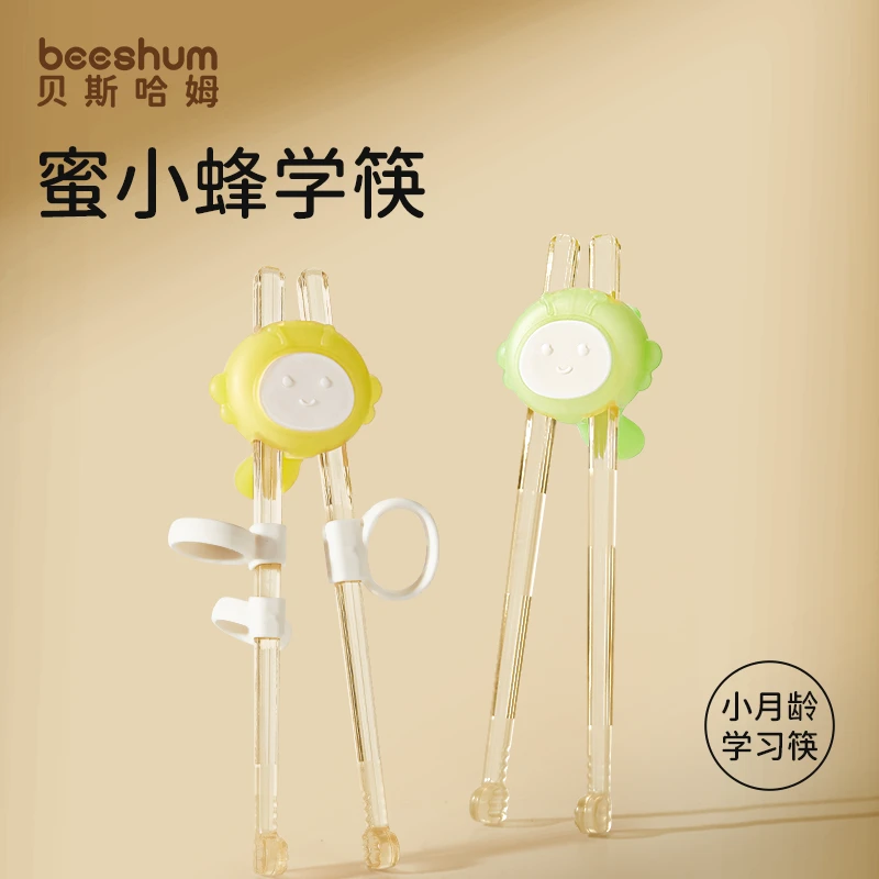 Beeshum蜜小蜂学习筷自主进食宝宝训练筷不滑儿童筷子虎口练习筷