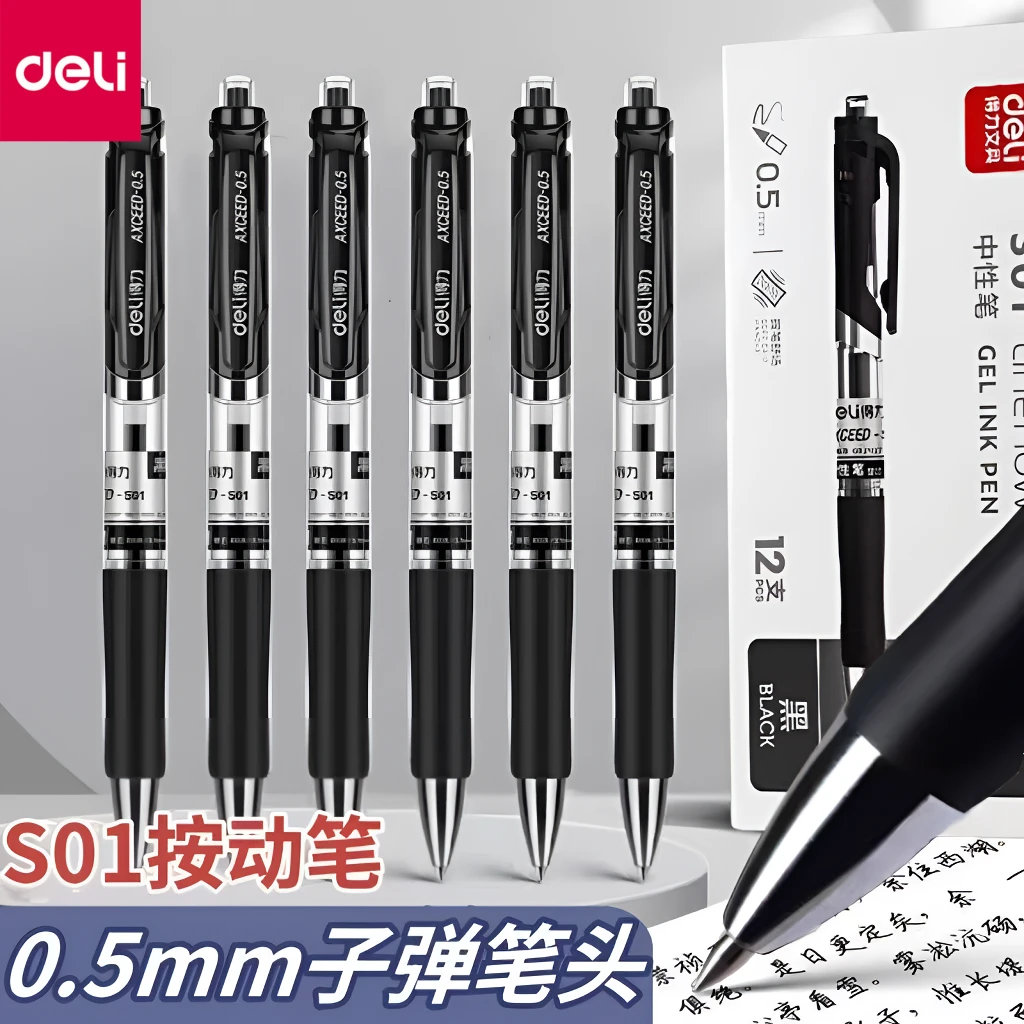 得力中性笔s01按动中性笔子弹头水笔签字笔水性笔碳素笔0.5mm办公