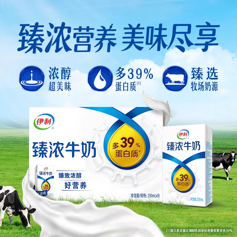 【8月产-京东快递次日达】伊利臻浓纯牛奶250ml*16盒/箱