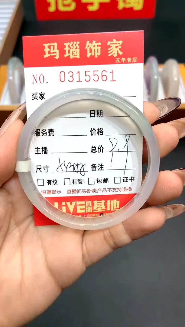 【闪购商品】玛瑙/玉髓手镯未镶嵌L0315561