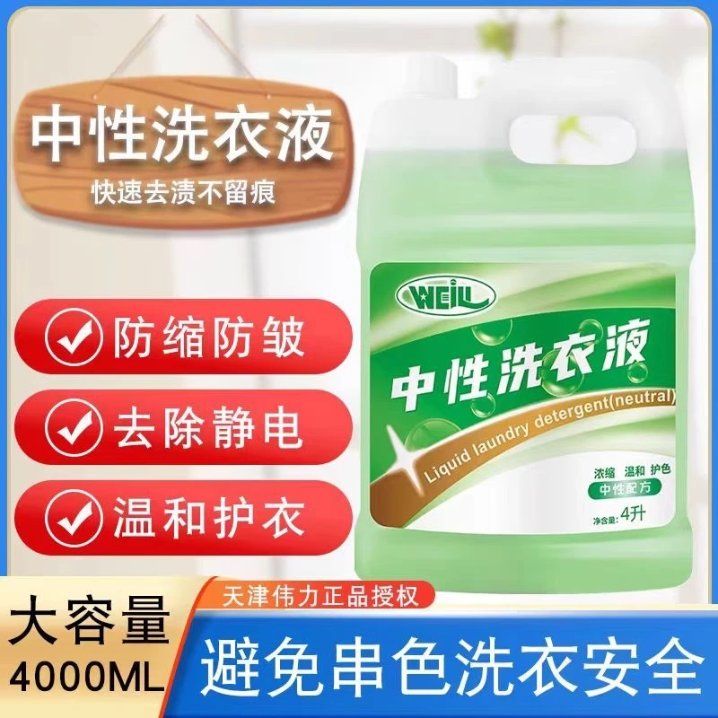 庄丽伟力中性洗衣液4L手洗防缩水防皱羊绒羊毛羽绒服干洗店