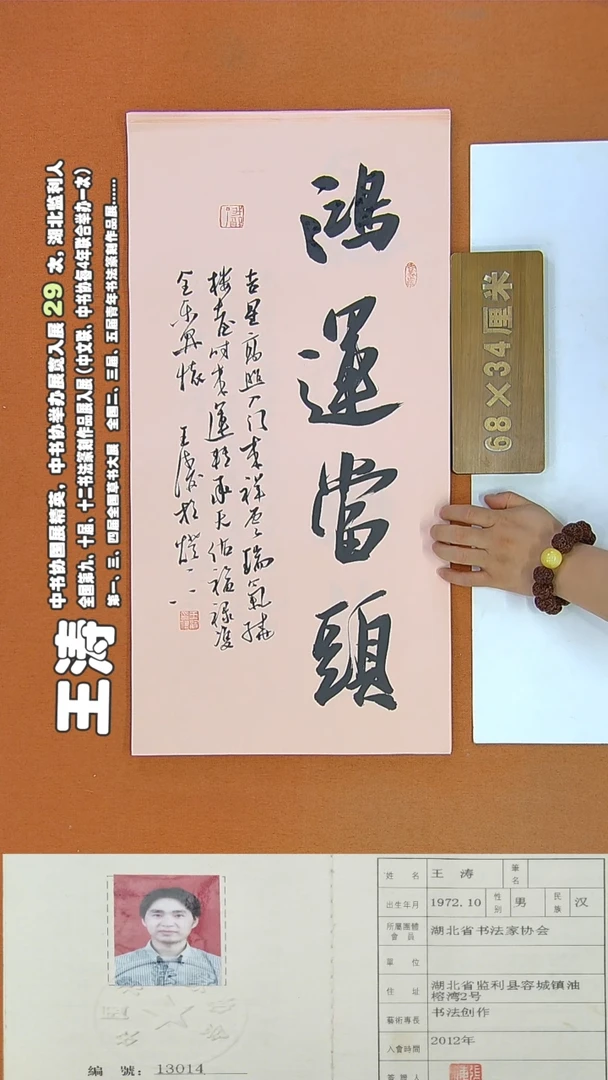 书法38R王涛书法作品