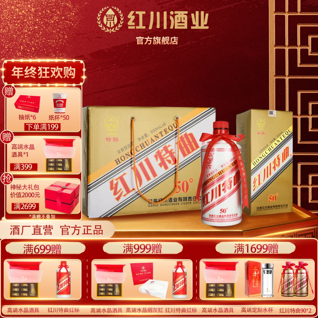 红川特酿红川特曲酒 浓香型 纯粮酿造 酒厂直营 50度500ml50%vol