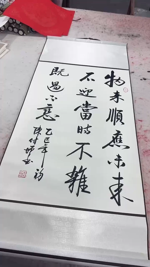 【闪购商品】书法陈付增 2.7平尺轴 物来顺应