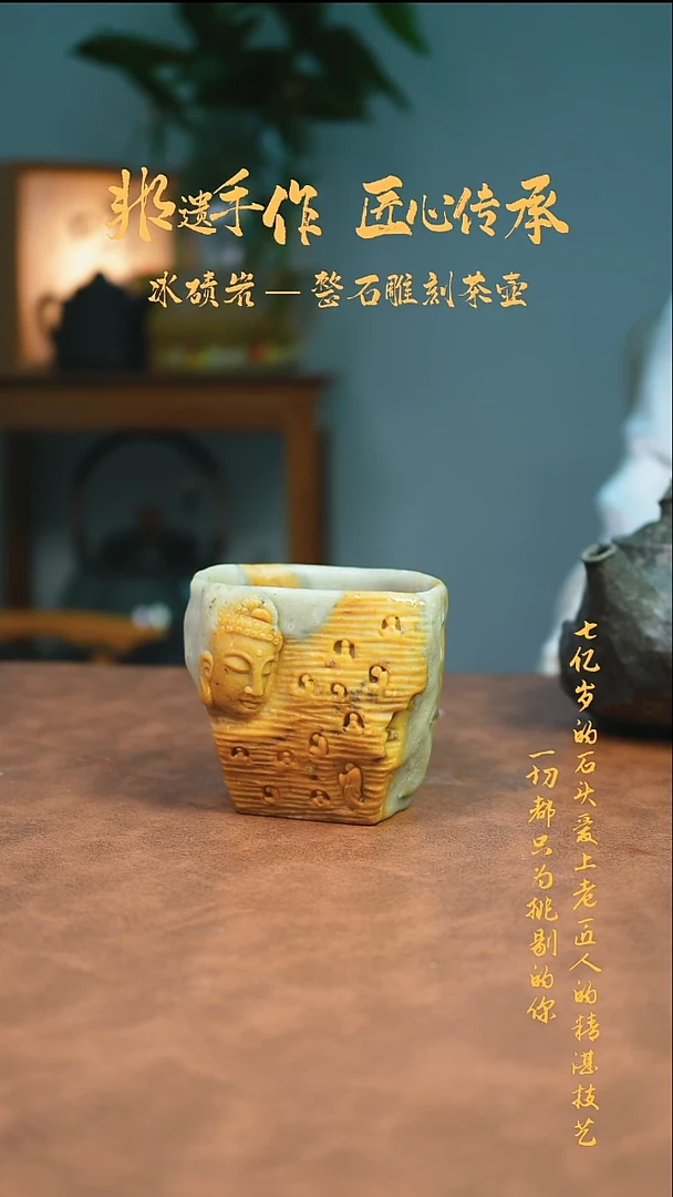 冰碛玉石窟主人杯
