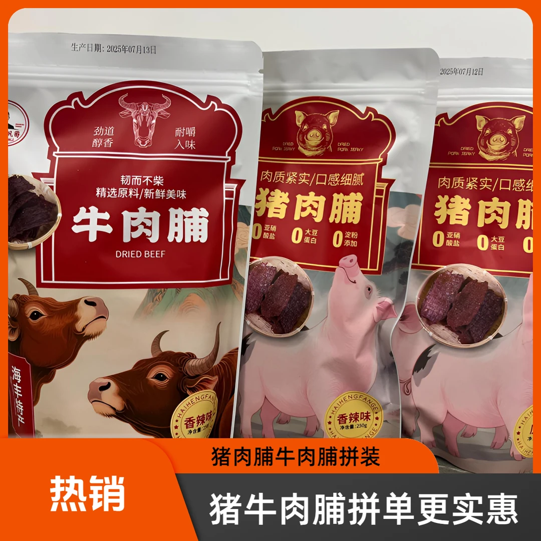 帆哥猪肉脯拼牛肉脯包邮手工制作