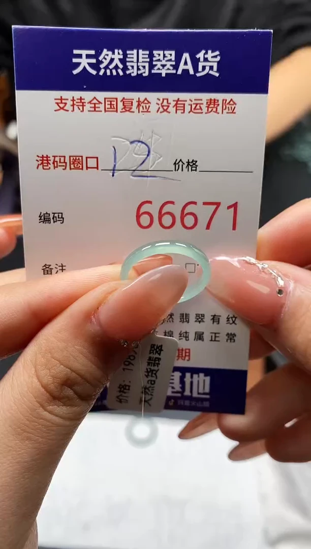未镶嵌戒指翡翠天然A货翡翠6671