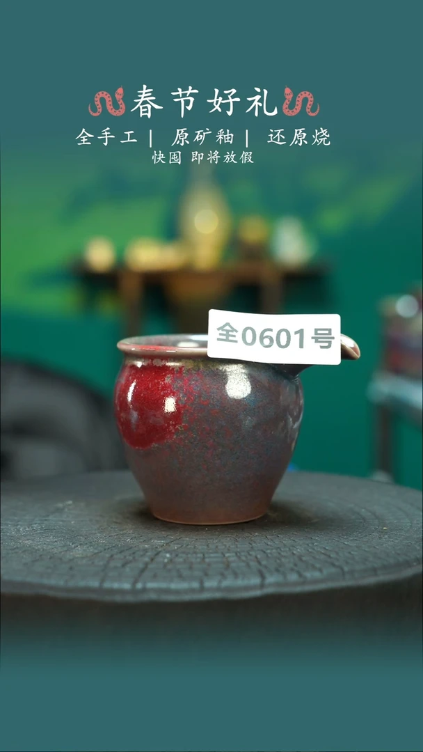 【闪购商品】原产地原矿钧瓷杯壶601