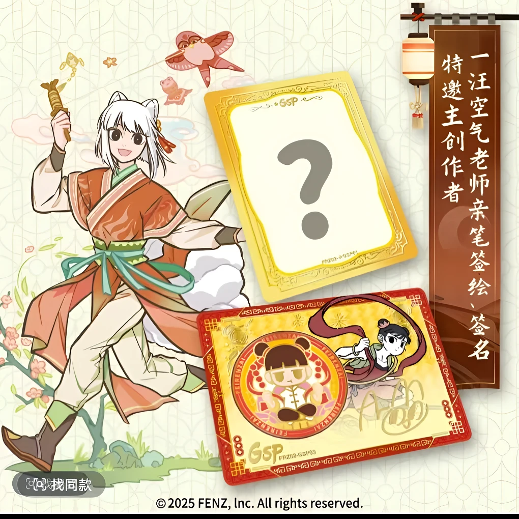 card.fun/集卡社《非人哉》现编亲签春生万物-收藏卡牌潮玩盲盒代拆