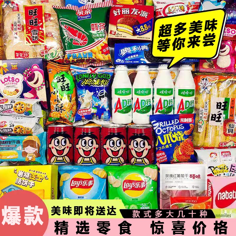 儿童一整箱整箱装混发零食解馋休闲食品多口味健康零食
