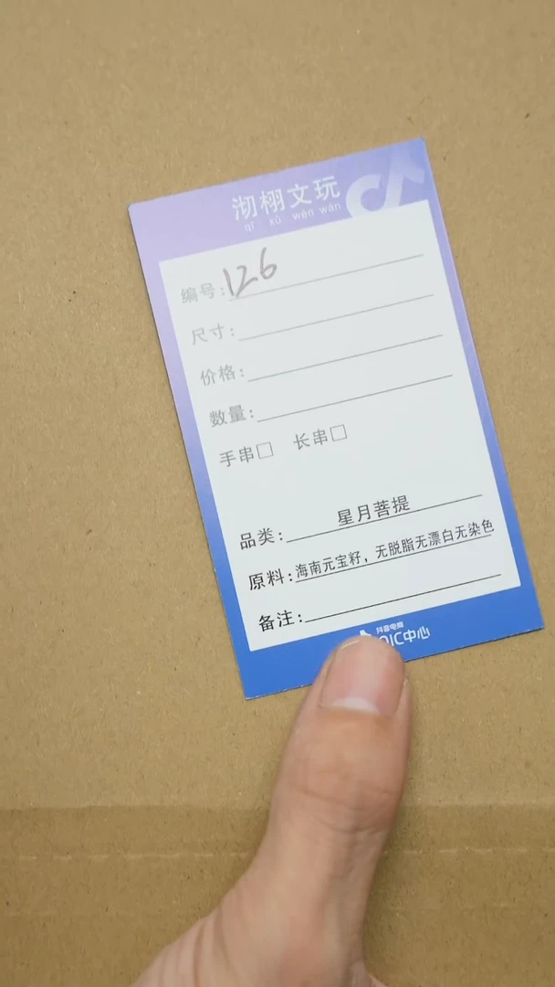 【闪购商品】星月菩提手串126号星月菩提手串