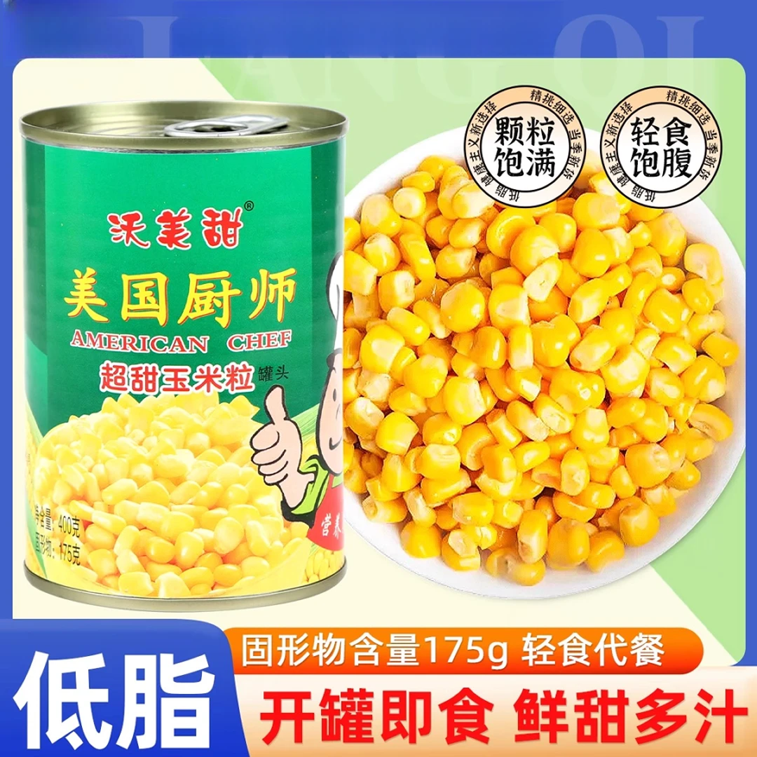 400g罐装美国厨师超甜玉米粒罐头开罐即食水果玉米商用食材嫩玉米