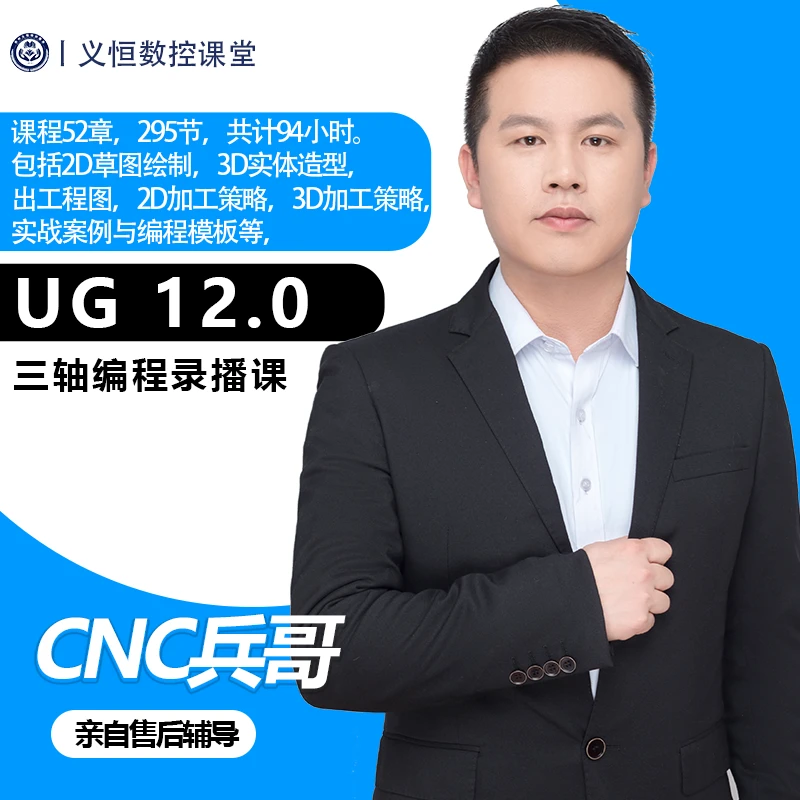 UG 12.0 三轴编程视频课