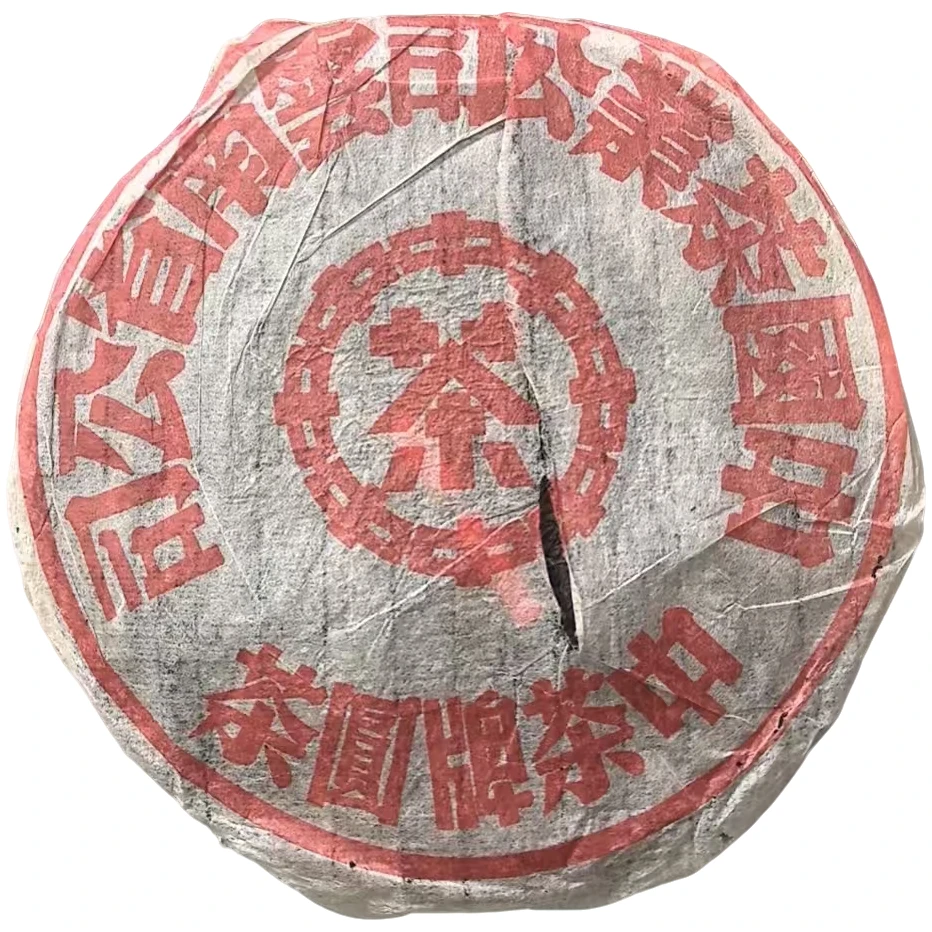 90年代 红丝带 普洱茶 铁饼（熟茶）