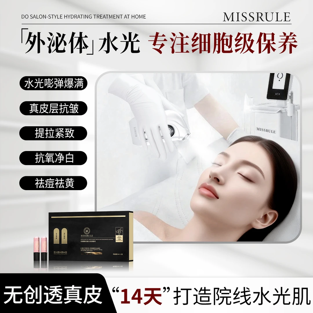 【老粉回购无仪器】外秘体水光 高能透皮打造嫩 紧 亮 弹院线水光肌