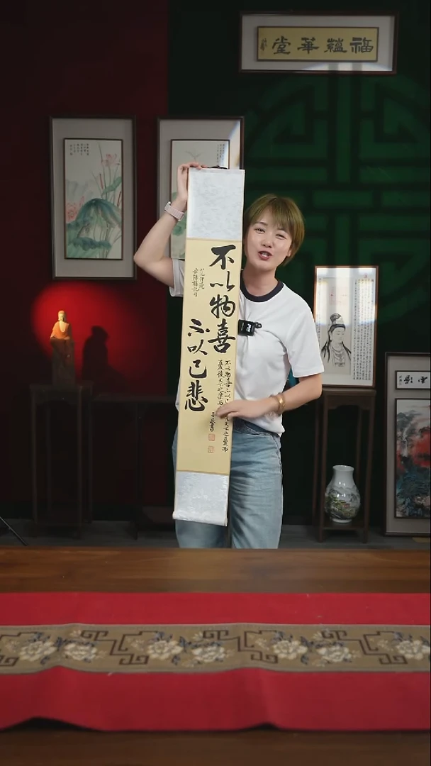书法17*110书画卷轴不以物喜不以己悲潘