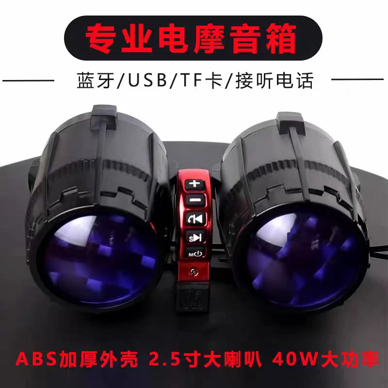 摩托车电动车音响蓝牙小音箱大音量电瓶车改装防水低音炮户外骑行