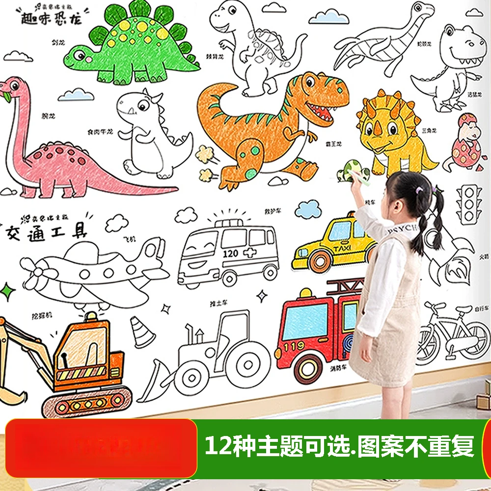 超长儿童涂鸦画卷大画纸12种主题图案填色绘画启蒙手工