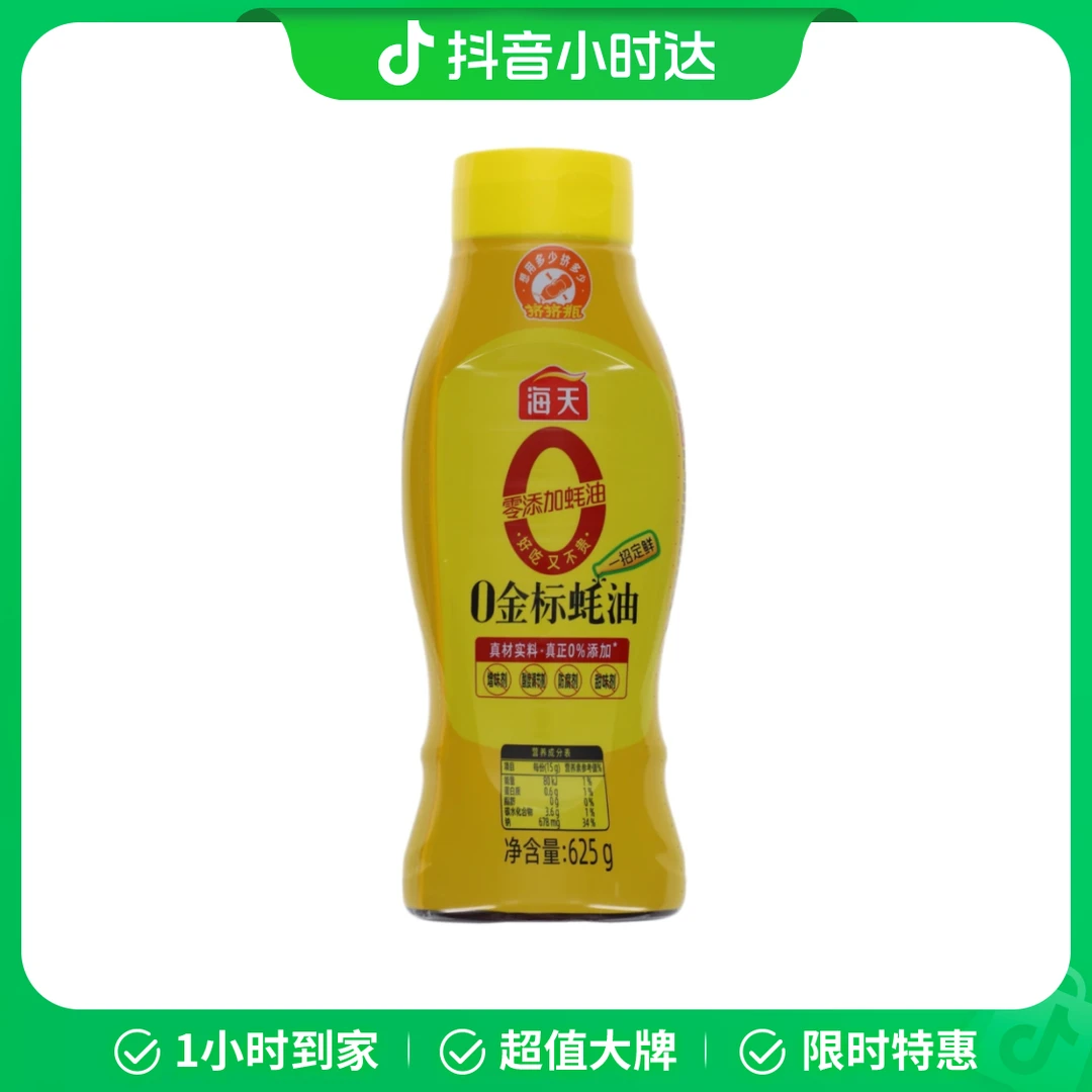 HADAY/海天0金标蚝油625g