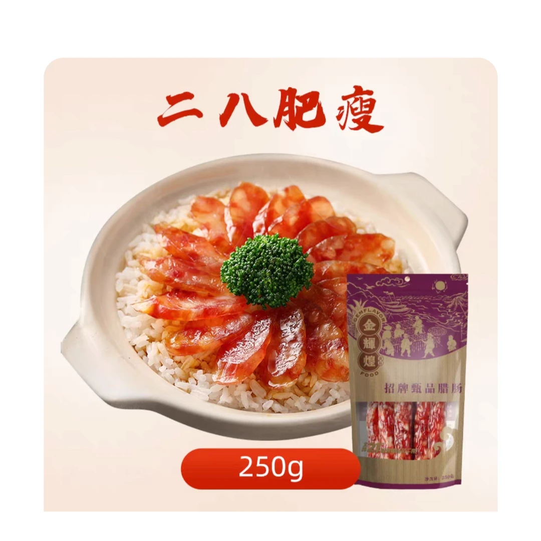 招牌甄品腊肠250g*1袋