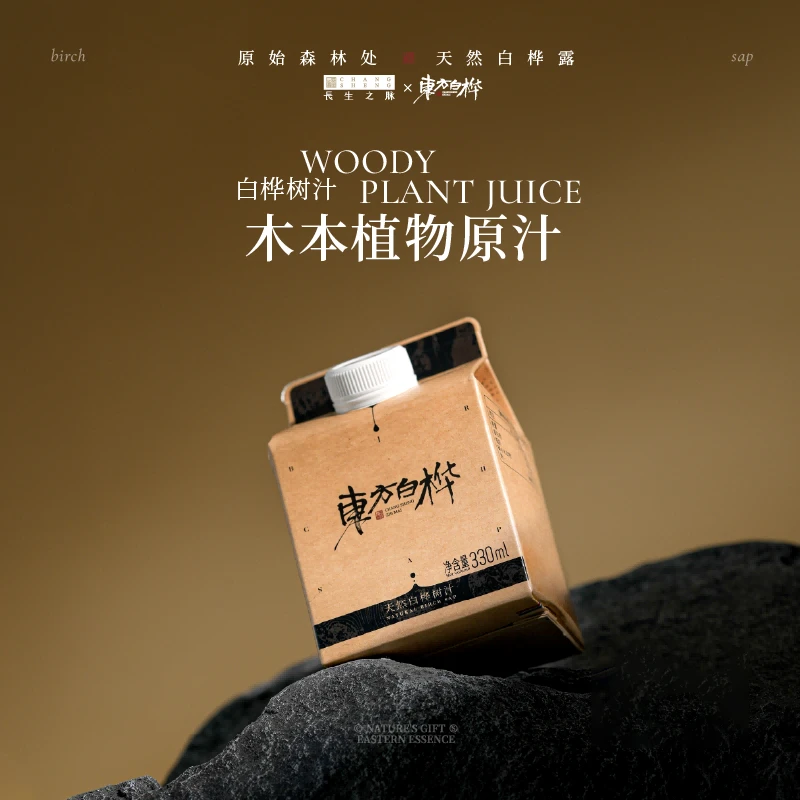 长生之脉 白桦树汁 天然原液330ML*8盒/箱天然植物饮料