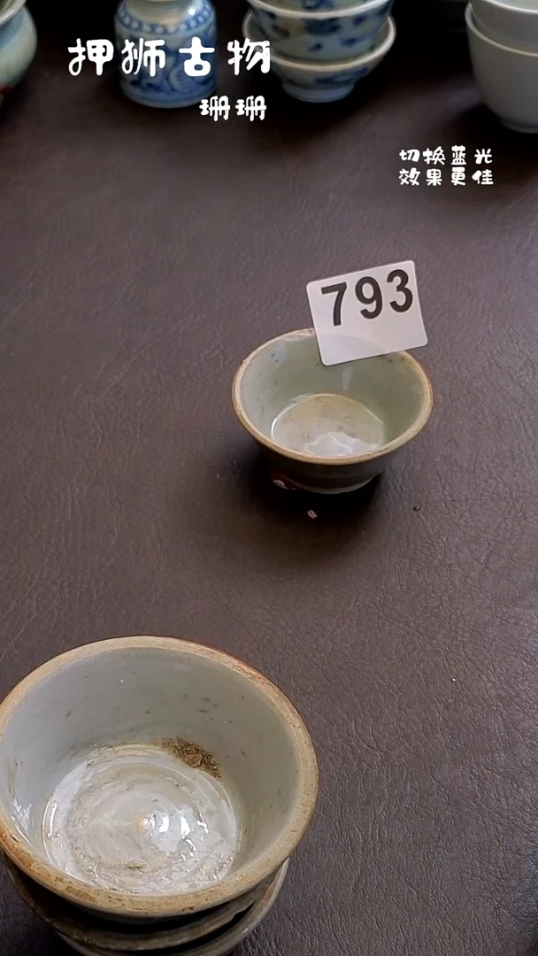 珊珊漂漂亮亮的瓷器编号793