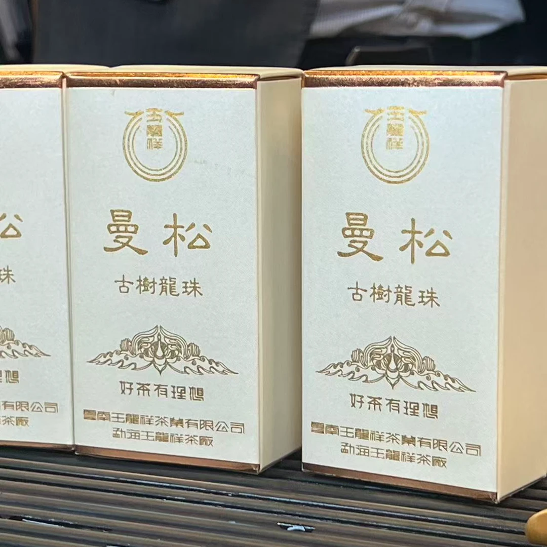 玉龙祥 曼松古树龙珠 2021年普洱茶生茶  8克/颗  1盒6颗（拍5发6）