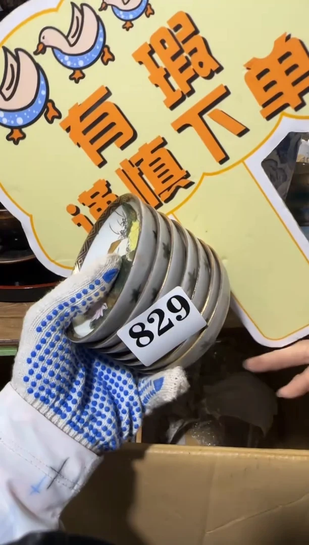 瓷片用****5瓷片中古回流孤品默认微瑕829